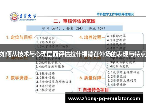 如何从技术与心理层面评估拉什福德在外场的表现与特点 如何从技术与心理层面评估拉什福德在外场的表现与特点