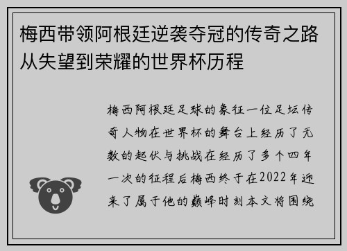 梅西带领阿根廷逆袭夺冠的传奇之路从失望到荣耀的世界杯历程