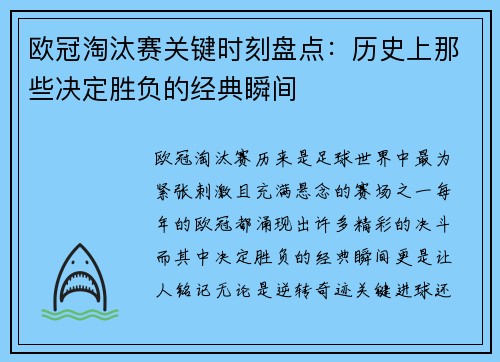 欧冠淘汰赛关键时刻盘点：历史上那些决定胜负的经典瞬间