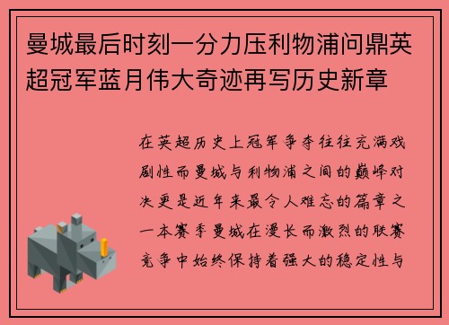 曼城最后时刻一分力压利物浦问鼎英超冠军蓝月伟大奇迹再写历史新章 曼城最后时刻一分力压利物浦问鼎英超冠军蓝月伟大奇迹再写历史新章