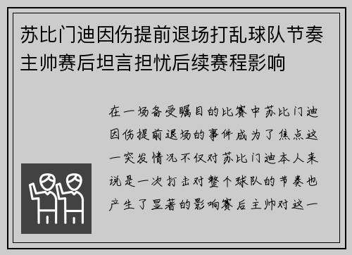 苏比门迪因伤提前退场打乱球队节奏主帅赛后坦言担忧后续赛程影响 苏比门迪因伤提前退场打乱球队节奏主帅赛后坦言担忧后续赛程影响