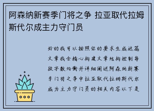 阿森纳新赛季门将之争 拉亚取代拉姆斯代尔成主力守门员